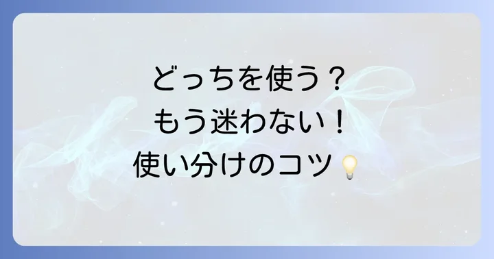 謙譲語と尊敬語の決定的な違いと使い分けのコツ