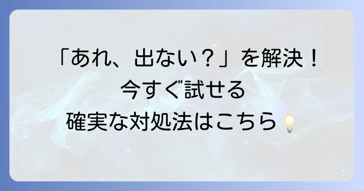 LINE友達検索に出てこない時の具体的な解決策