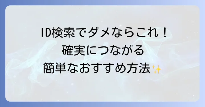 LINE友達を確実に追加する他の方法