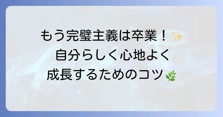 自己成長とマインドセットで得た知見：自分らしく生きるための考え方