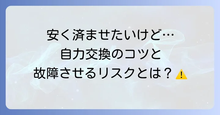 自分で時計の電池交換をする方法とリスク