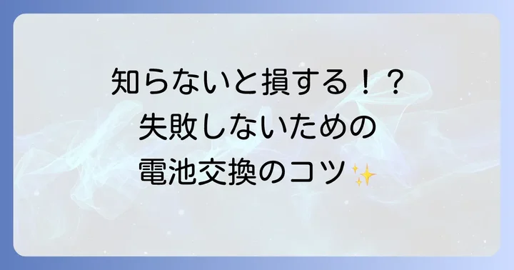 時計の電池交換で失敗しないためのコツ