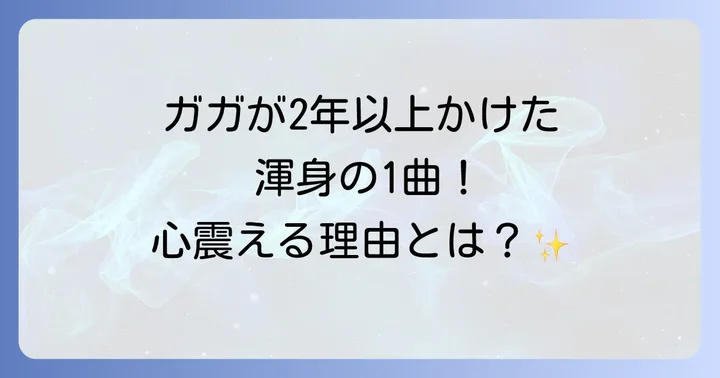 『トップガンマーヴェリック』のエンディング曲「Hold My Hand」の魅力