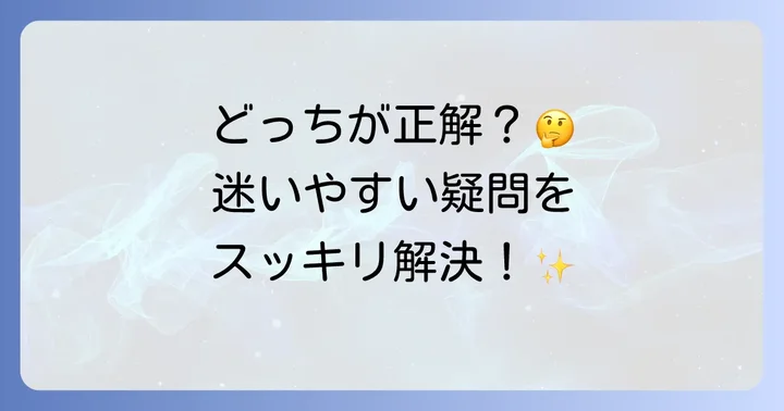 よくある質問