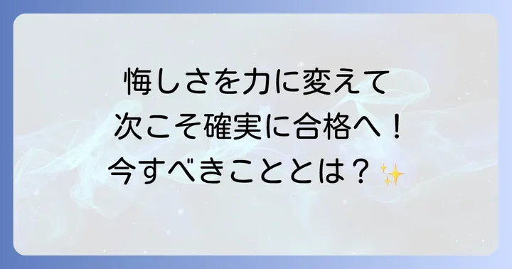 土地家屋調査士口述試験に落ちた…その悔しさを乗り越える第一歩