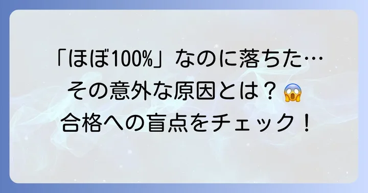 なぜ落ちた？土地家屋調査士口述試験で不合格になる主な理由
