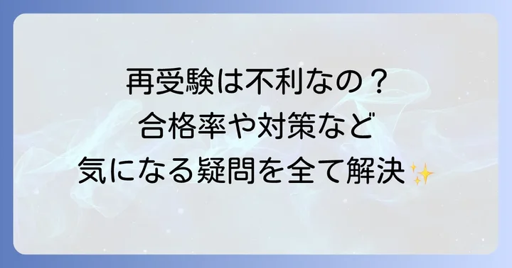 土地家屋調査士口述試験の再受験に関するよくある質問