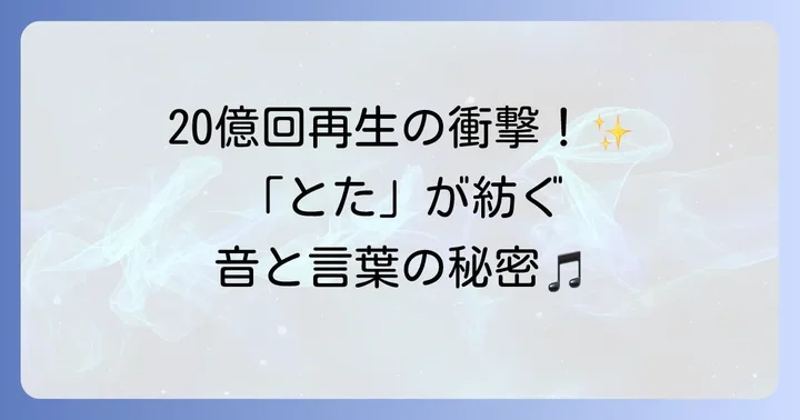 アーティスト「とた」と「紡ぐ」が織りなす世界