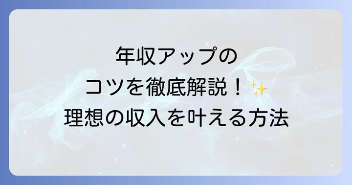 女性塗装工が年収を上げるための具体的な方法