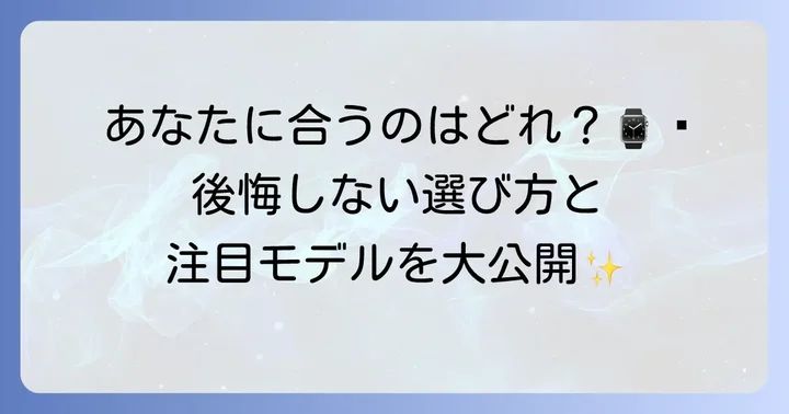 グラスヒュッテオリジナルのおすすめモデルと選び方