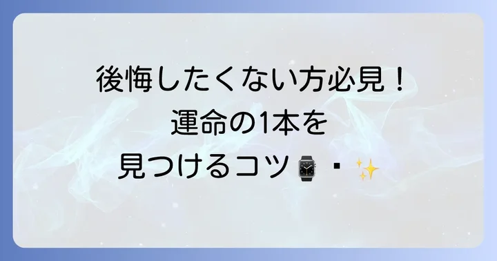 オリス時計を選ぶ際のコツ