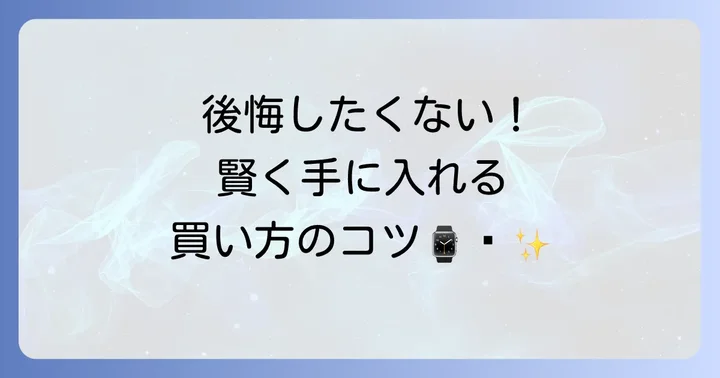 ロレックスの購入を検討する際に知っておきたいコツ