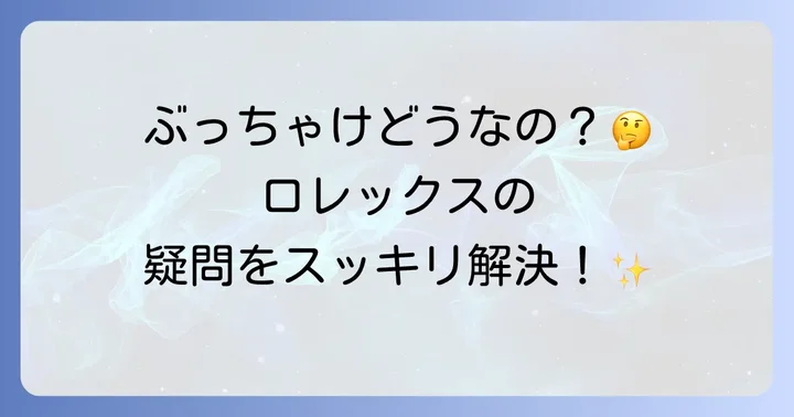 よくある質問