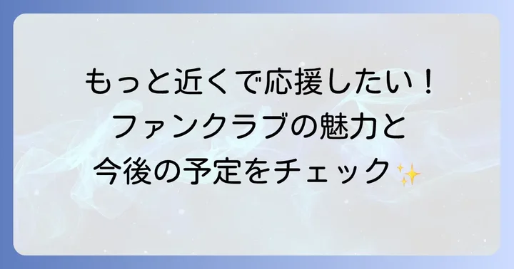 徳永英明さんのファンクラブ情報と今後の予定