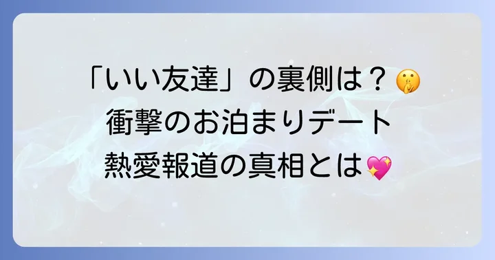 戸田恵梨香と村上信五の熱愛報道の始まりと真相