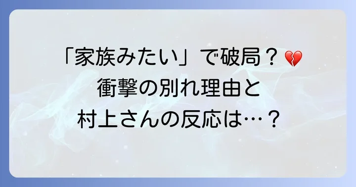 二人の関係に終止符？破局報道の詳細