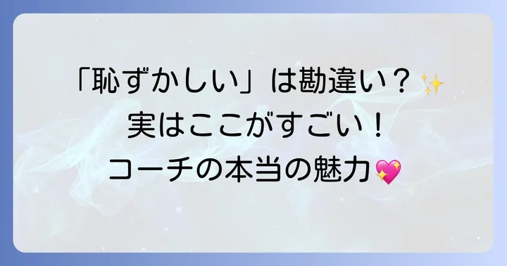 コーチ腕時計の魅力とは？知っておきたいブランドの強み