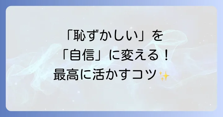 「恥ずかしい」を乗り越える！コーチ腕時計を自信を持って使うコツ