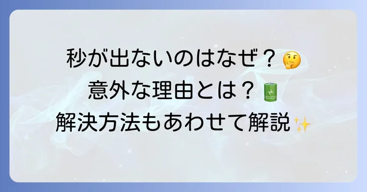 Androidロック画面の時計に秒が表示されないのはなぜ？
