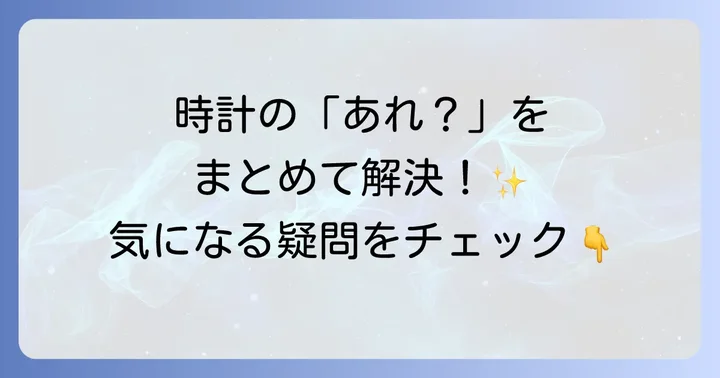 ロック画面の時計表示に関するよくある質問