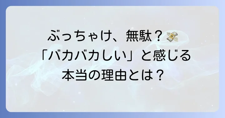 なぜ高級時計を「バカバカしい」と感じてしまうのか