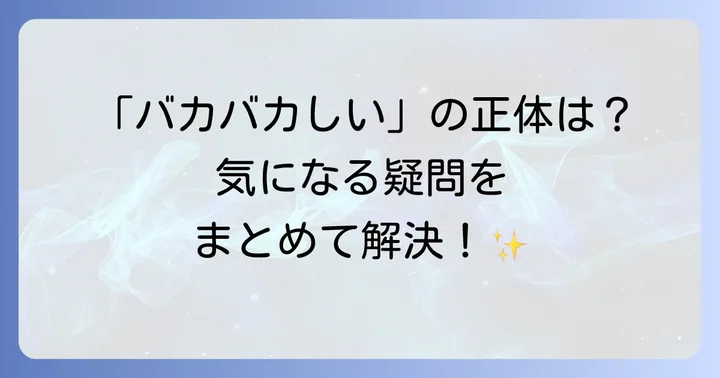 よくある質問
