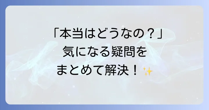 よくある質問