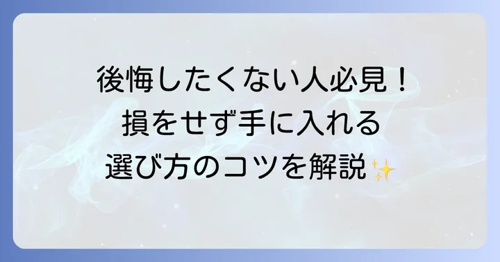 ベルアンドロス購入前に知っておきたいこと