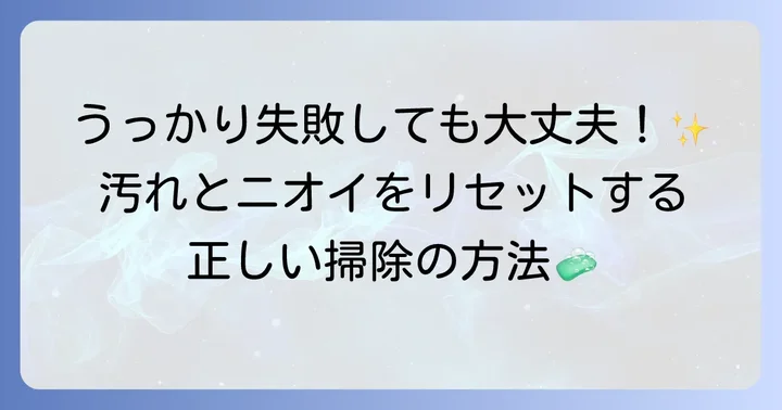 もしお風呂でトイレをしてしまったら？正しい掃除方法