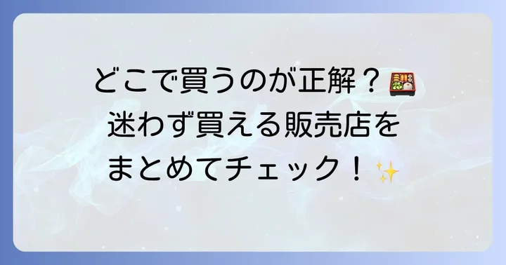 祭り弁当はどこで買える？主要販売店をチェック！