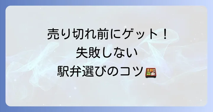 祭り弁当選びのコツと注意点