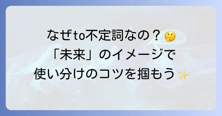 動詞によって使い分けが必要！to不定詞だけを使う動詞