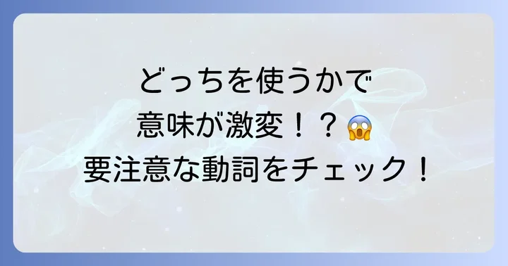 意味が変わる？変わらない？to不定詞と動名詞どちらも使える動詞