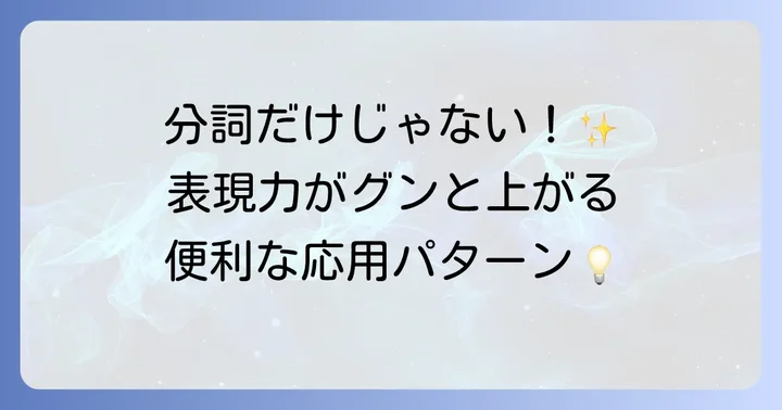 「with O C」構文の様々なバリエーションと応用