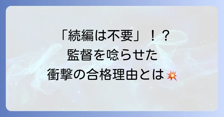 飛田展男とカミーユ・ビダンの特別な関係性