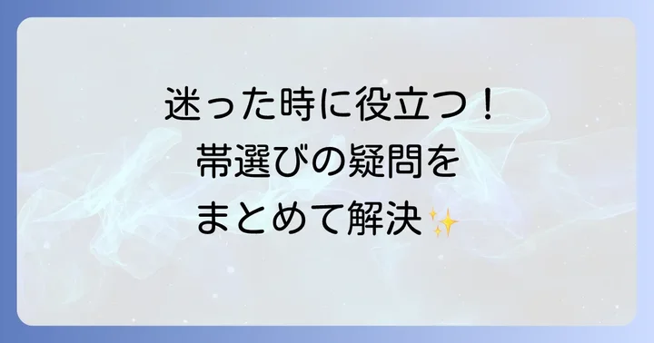 よくある質問