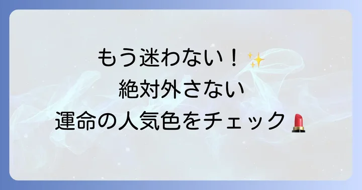 迷ったらこれ！トムフォードアイシャドウ人気色を徹底紹介