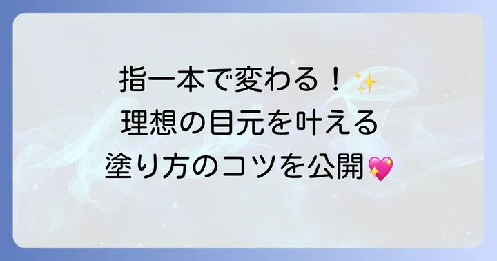 トムフォードアイシャドウを最大限に活かす使い方