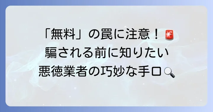 外壁塗装詐欺のよくある手口を知り身を守る