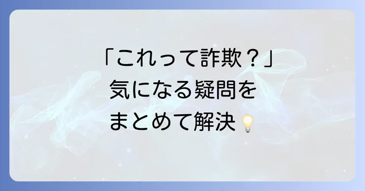 よくある質問