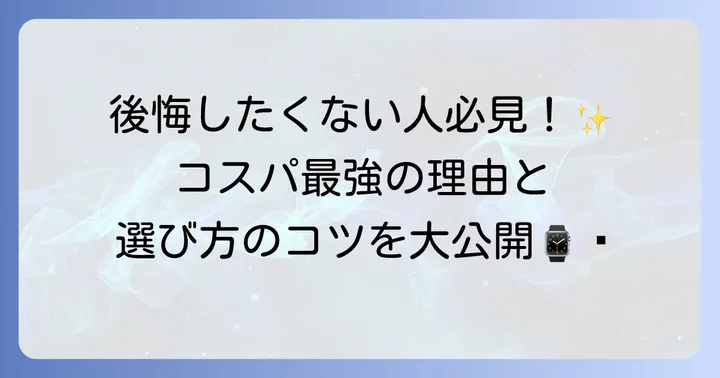 ボーム&メルシエを選ぶべき理由と購入のコツ