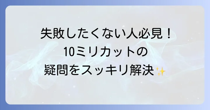よくある質問
