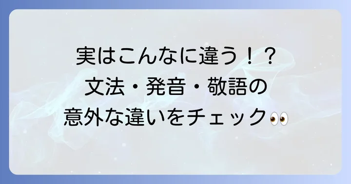 ベトナム語と日本語の主な違いを徹底比較
