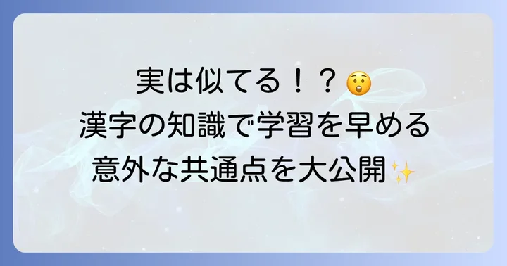 意外な共通点:漢越語が架け橋に