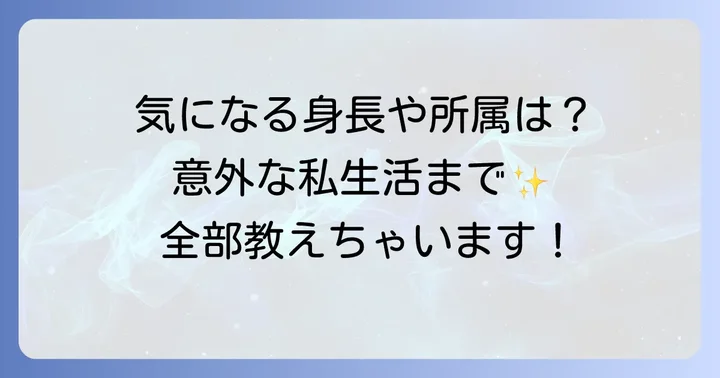 戸嵜嵩大選手に関するよくある質問
