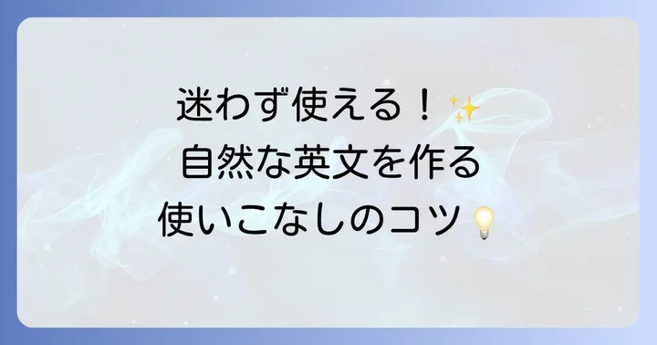 独立分詞構文を使いこなすためのコツ