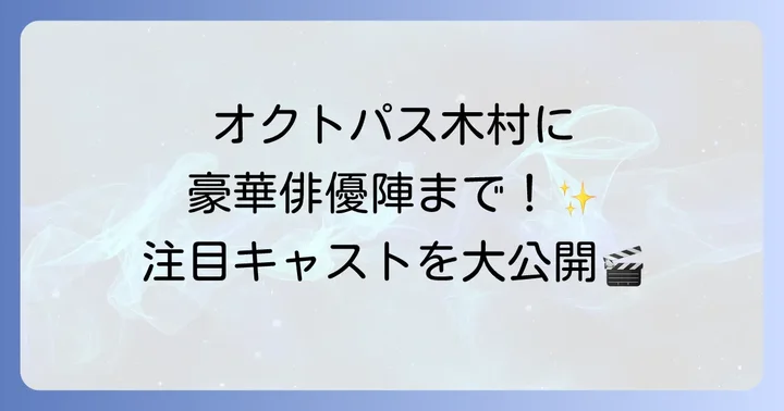 突破ファイル空港税関キャストを徹底紹介!