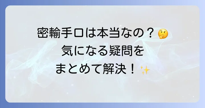 よくある質問