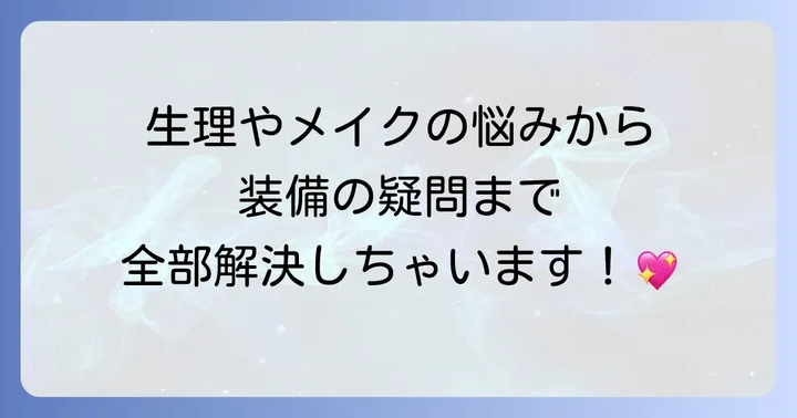 富士登山持ち物に関するよくある質問