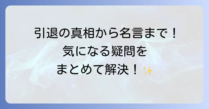 よくある質問